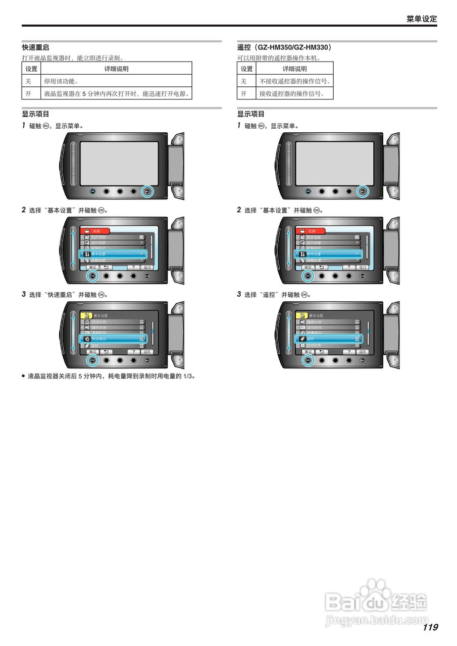 JVC GZ-HM300AC数码摄像机说明书:[12]
