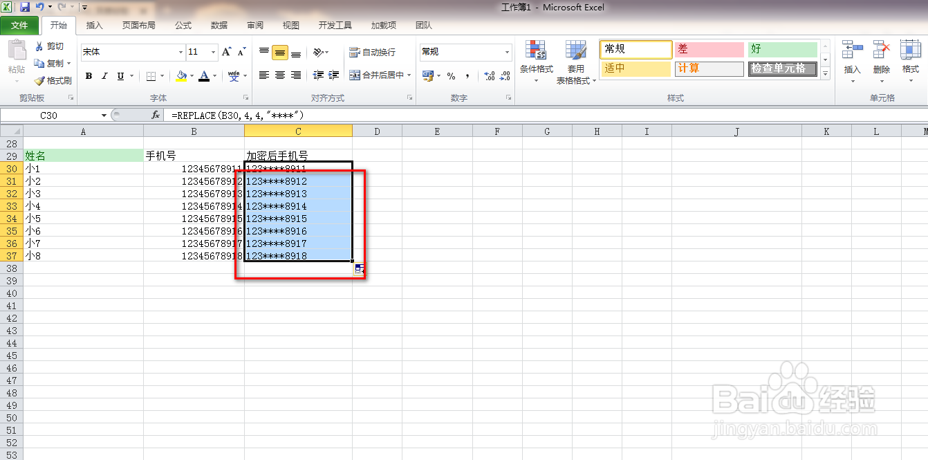 使用Excel给手机号码进行加密