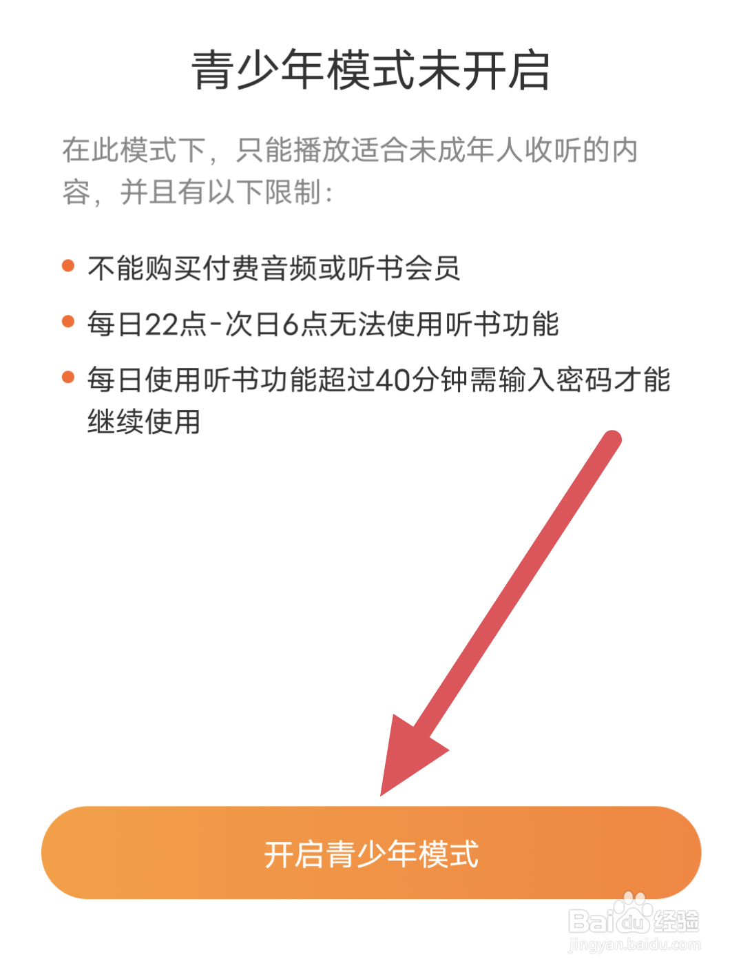酷狗听书APP怎样开启青少年模式选项