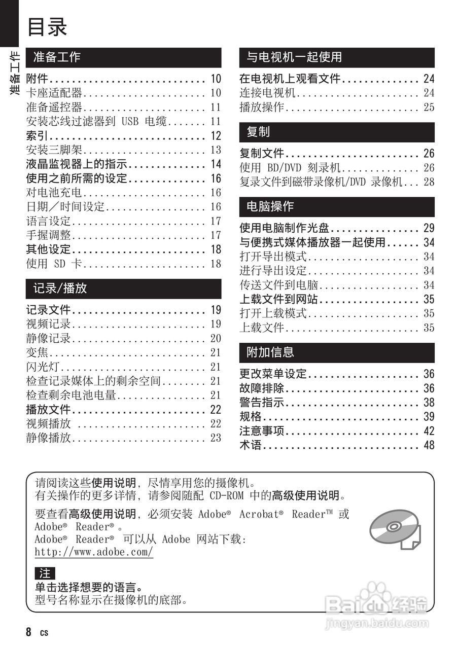 JVC GZ-HM400AC数码摄像机说明书:[1]