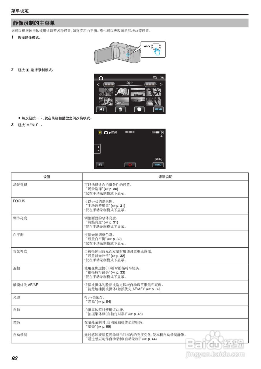 JVC GZ-HM445AC数码摄像机说明书:[10]