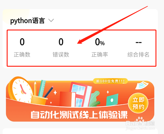 柠檬班app怎么查看python语言答题训练的正确率