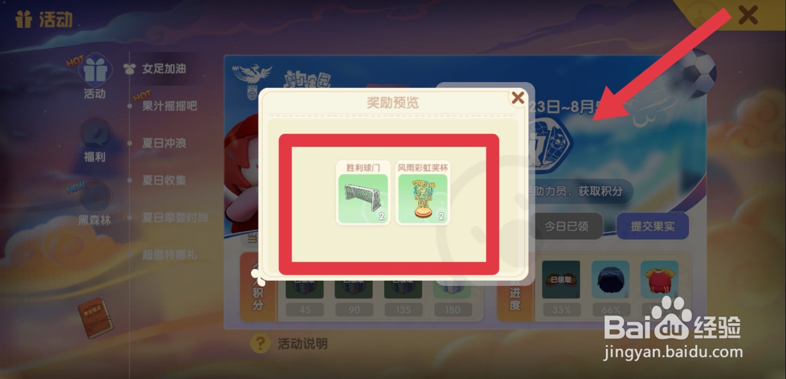 摩尔庄园女足球场材料怎么获得