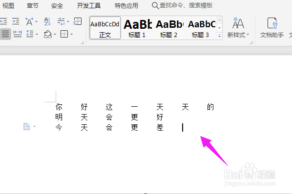 如何去除WPS/word文档中字与字之间的空格和空行