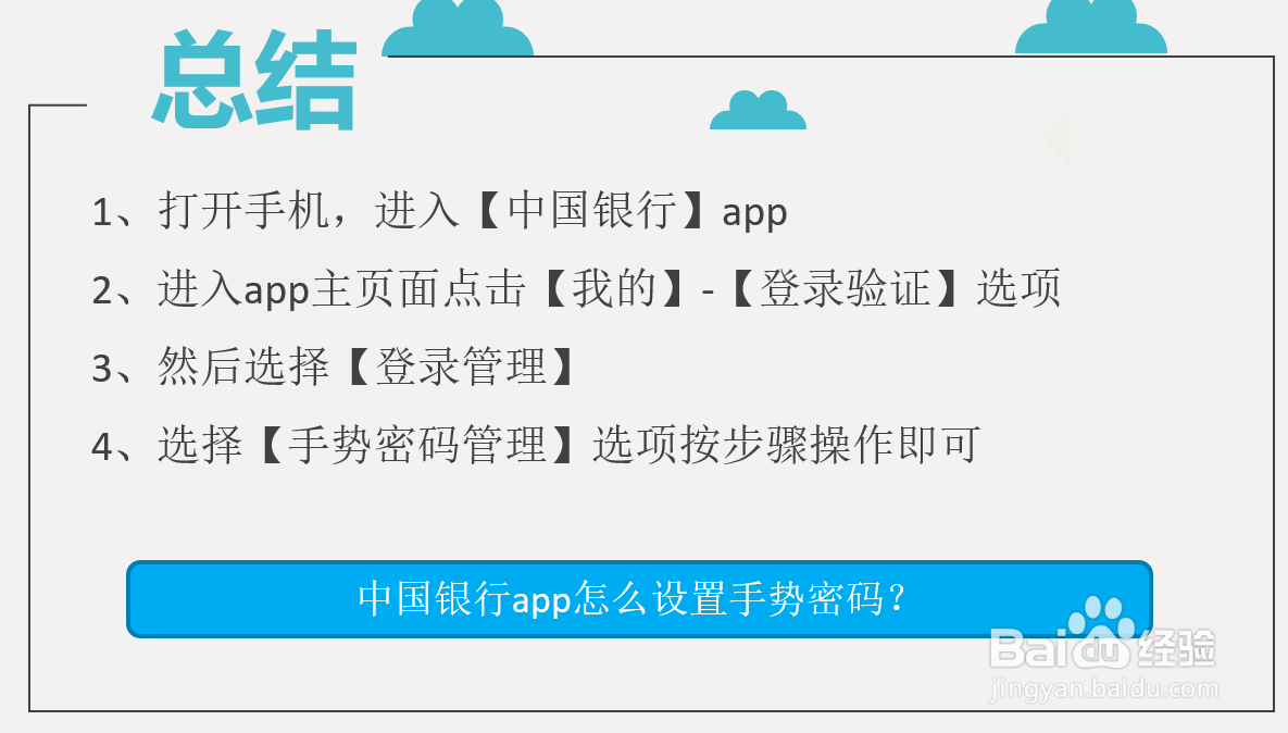 中国银行app怎么设置手势密码?
