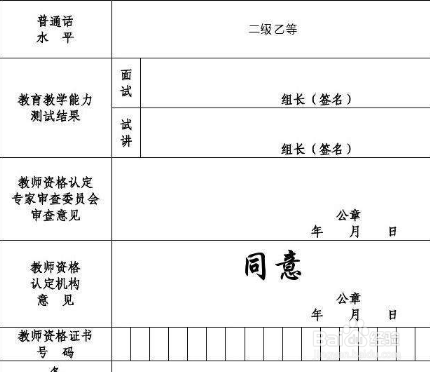 北京市中小学教师资格认定需要准备哪些材料
