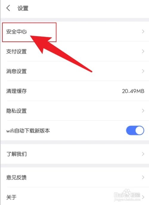 京东金融如何改支付密码
