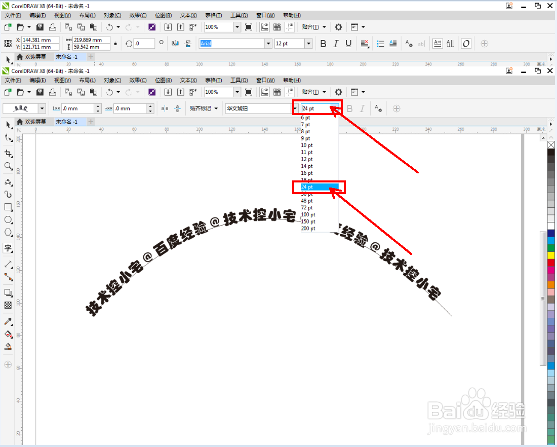 cdr怎么制作弧形文字