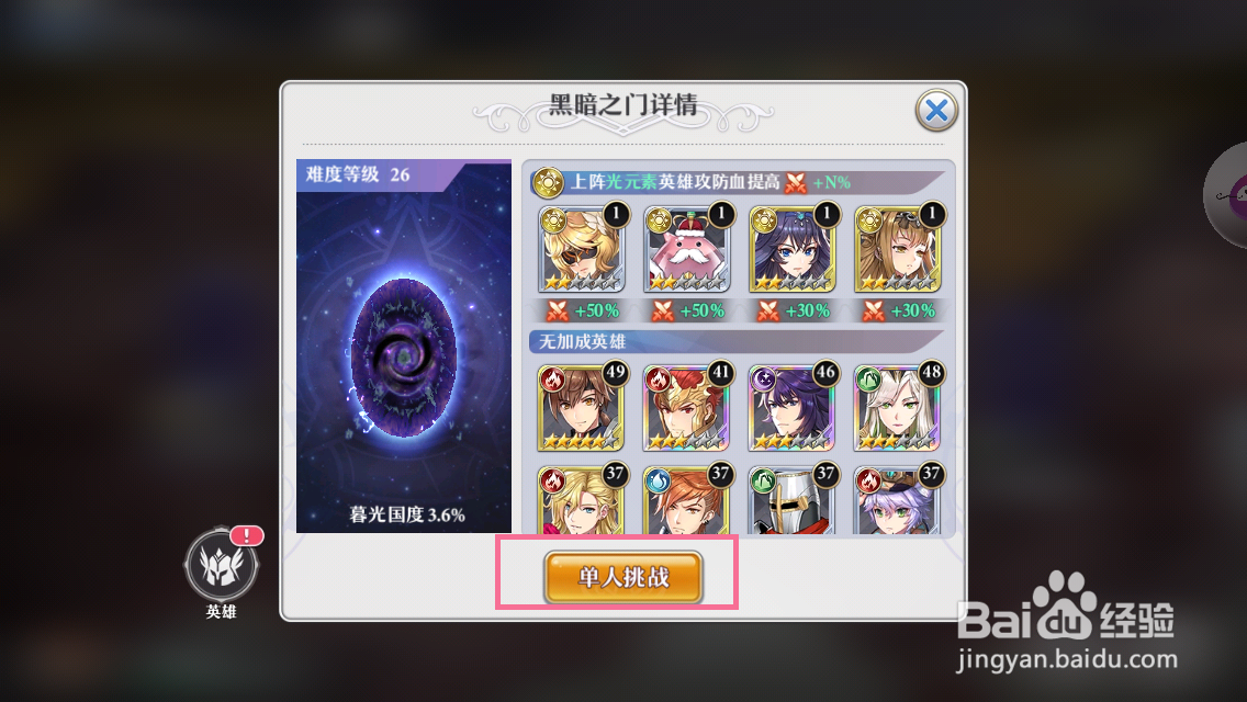启源女神怎么进入黑暗之门