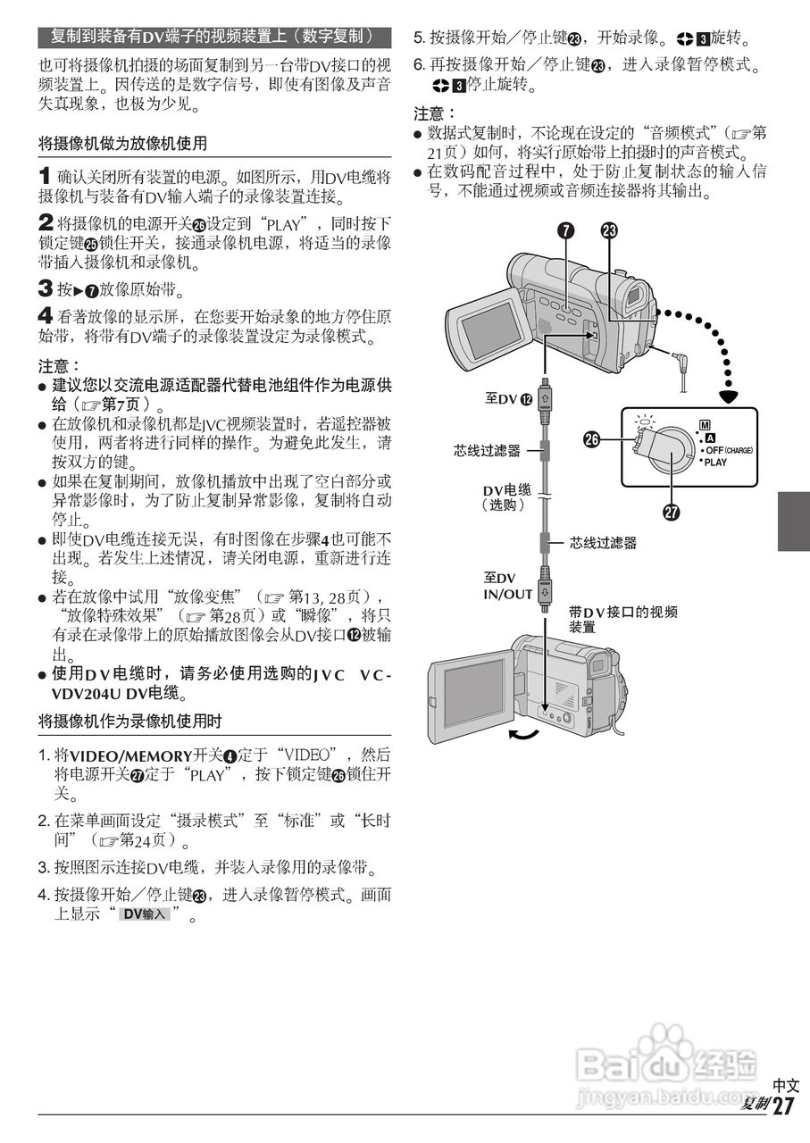 JVC GR-D50AC数码摄像机说明书:[3]