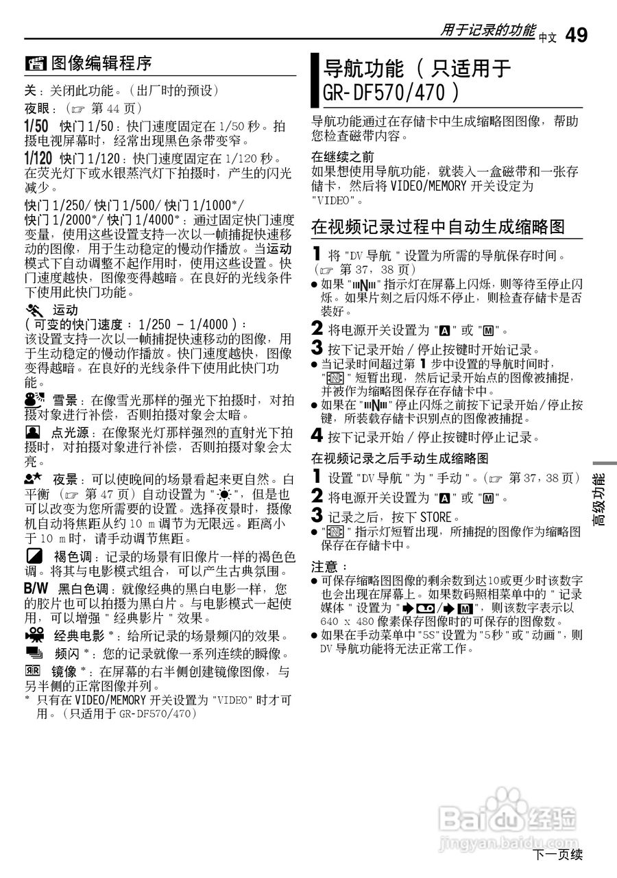 JVC GR-DF430AC数码摄像机说明书:[5]