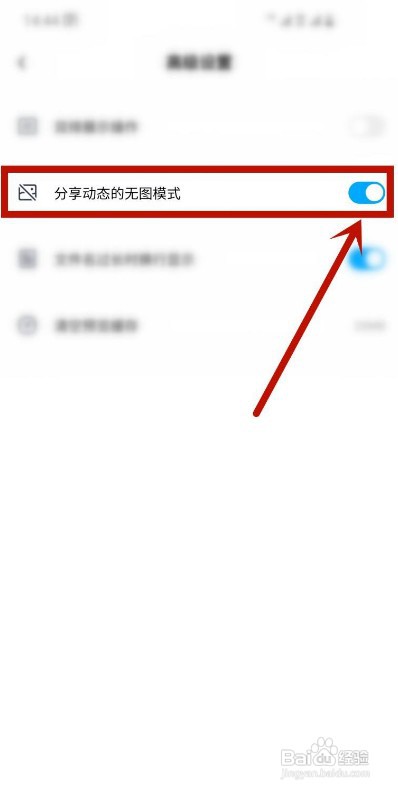 百度网盘如何开启分享动态的无图模式