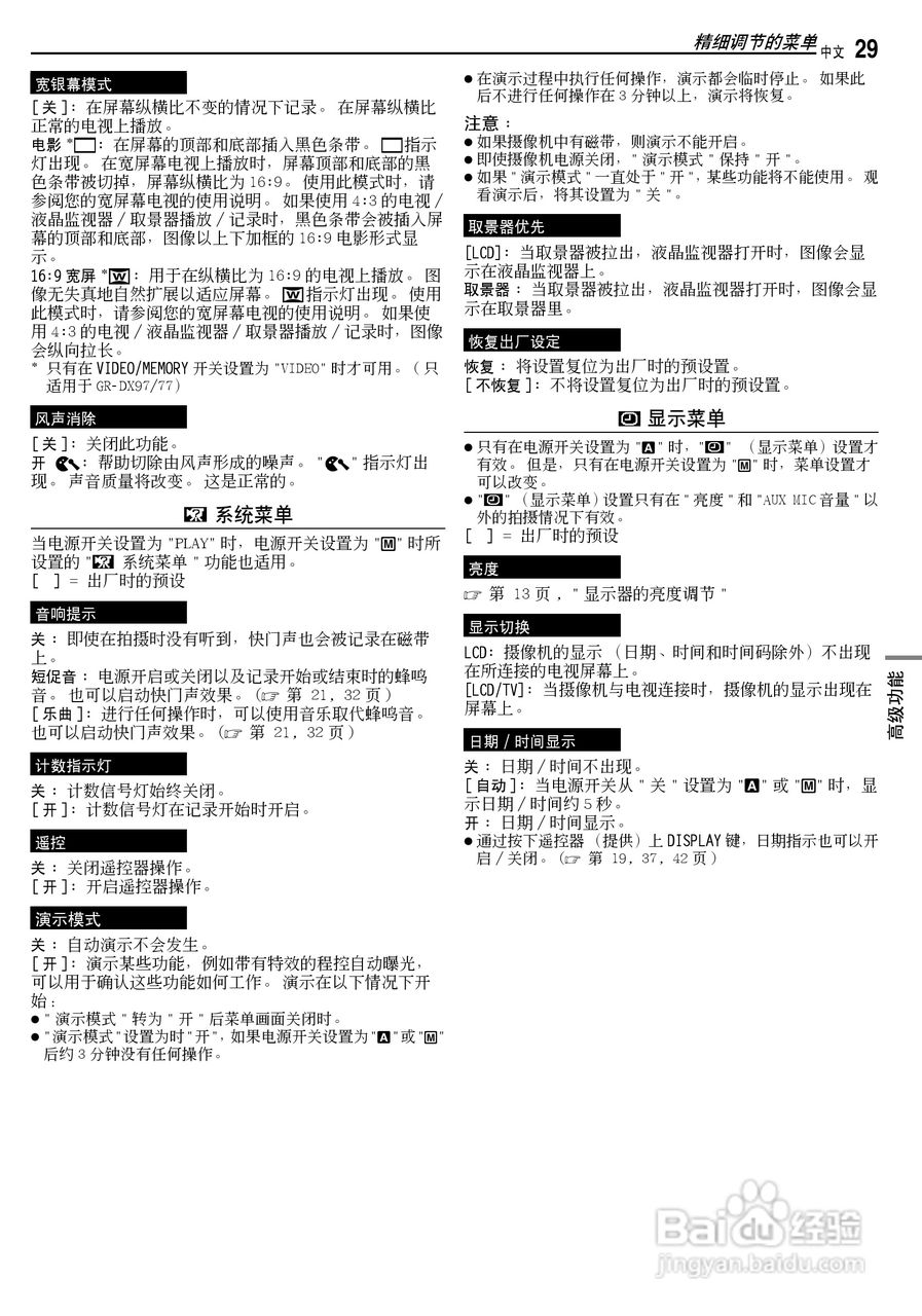 JVC GR-DX77AC数码摄像机说明书:[3]