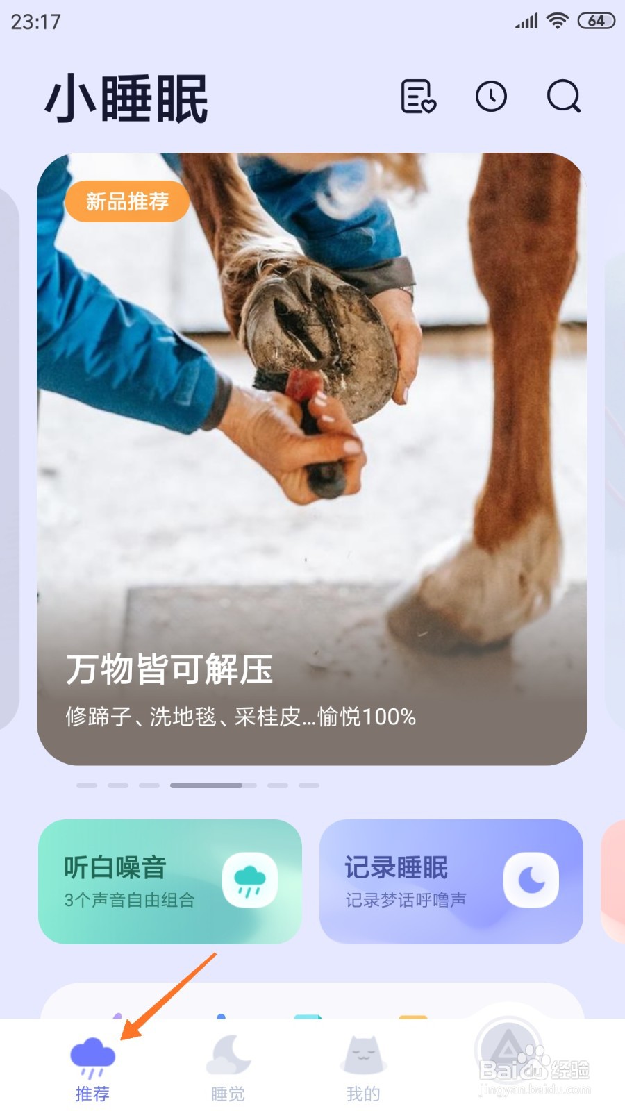 小睡眠中怎么查看开始美丽的一天