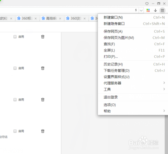 360极速浏览器无痕浏览怎么设置 如何用隐身窗口