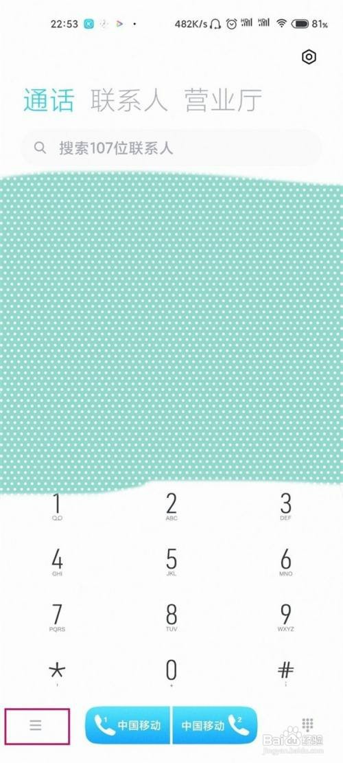 小米手机关闭自动接听如何设置