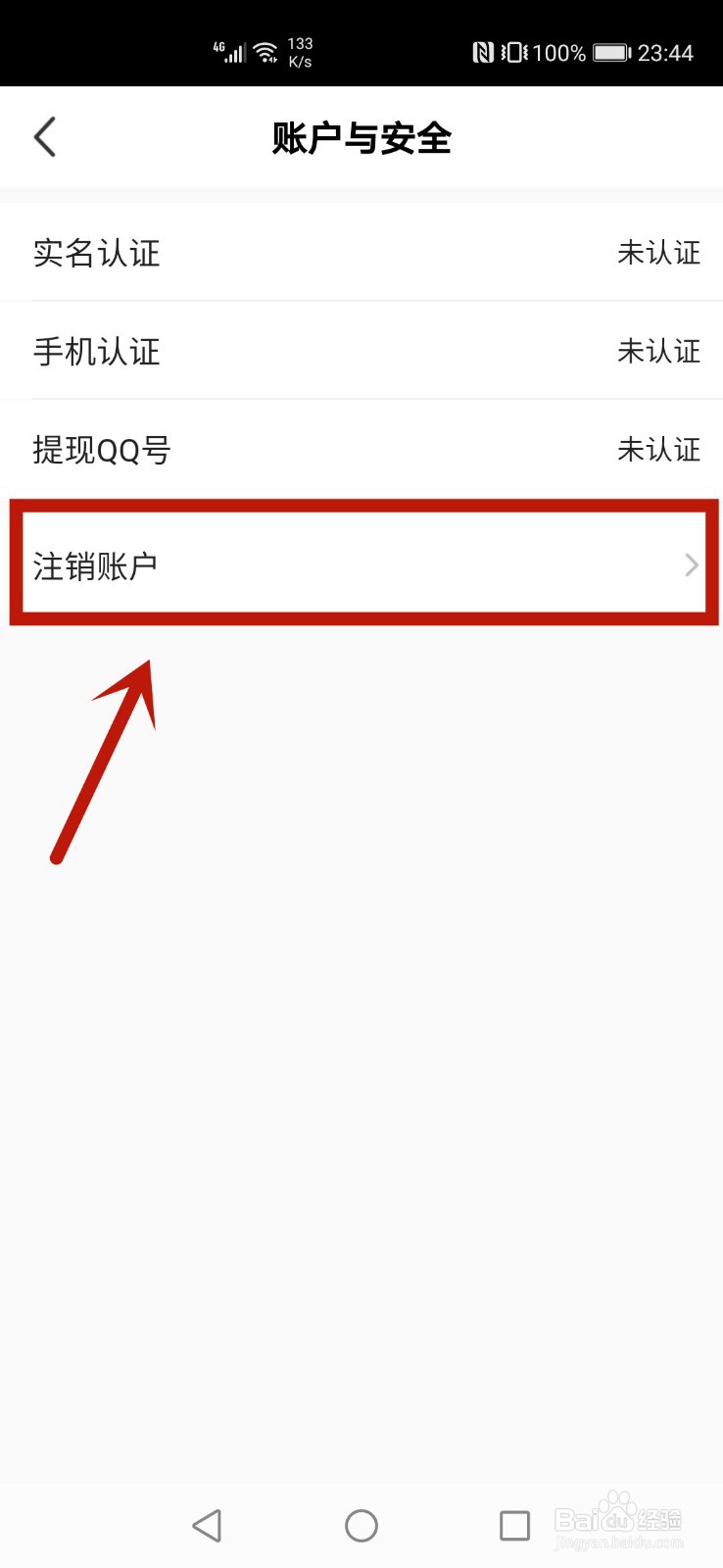 腾讯NOW直播怎么注销账号
