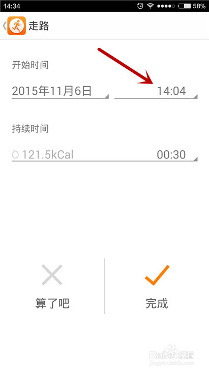 安卓系统的手机微信运动记录不准怎么办