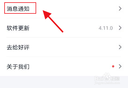 青藤之恋怎么关闭唠唠更新提醒