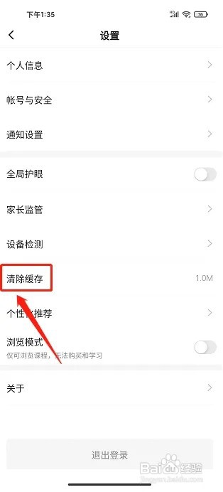 雪浪app如何清除缓存