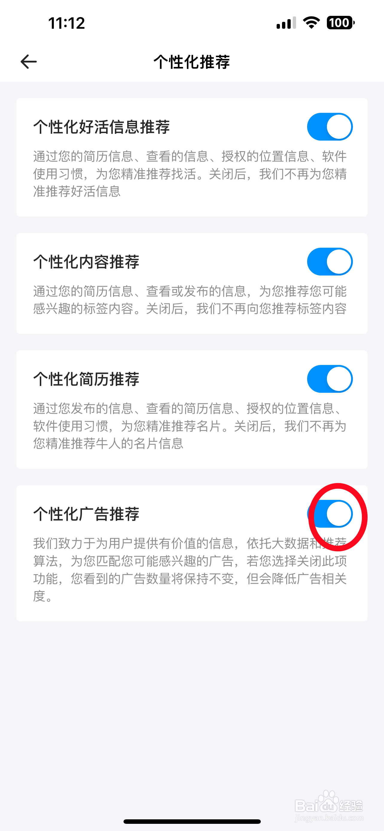 鱼泡网如何关闭个性化广告推荐