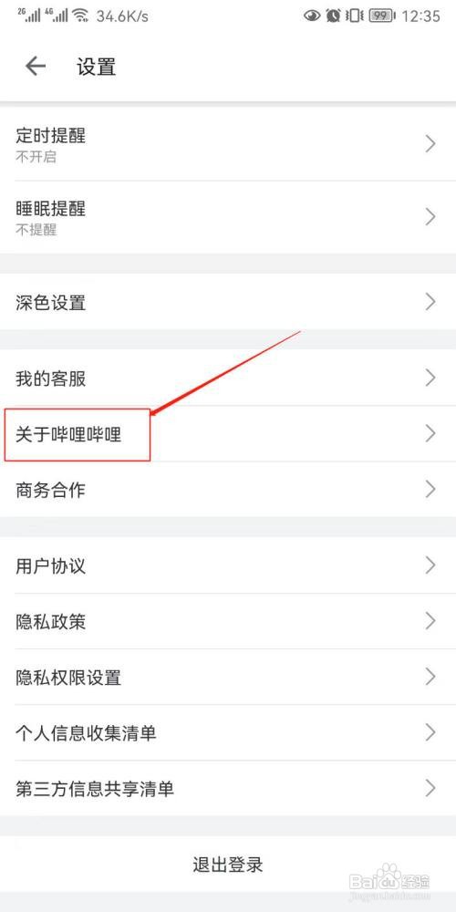 如何查看哔哩哔哩的版本号
