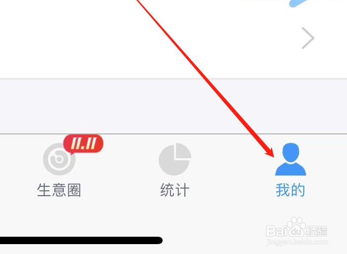 秦丝进销存软件如何退出登录？
