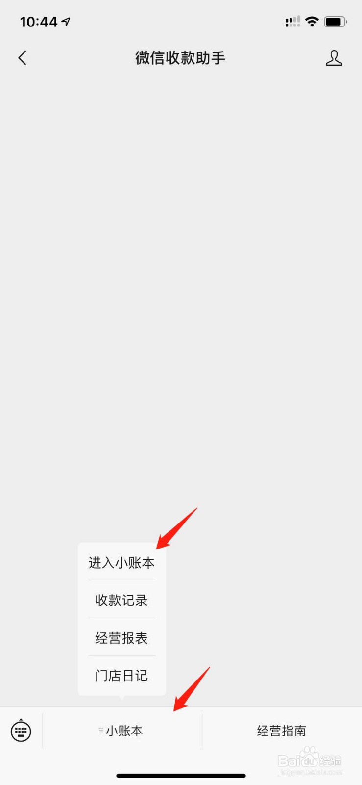 微信收款助手如何添加店员