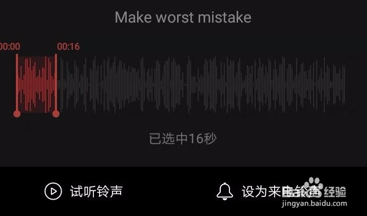 网易云音乐怎么设置铃声