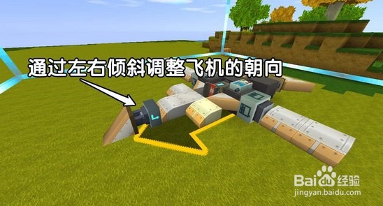 迷你世界怎么制作飞机