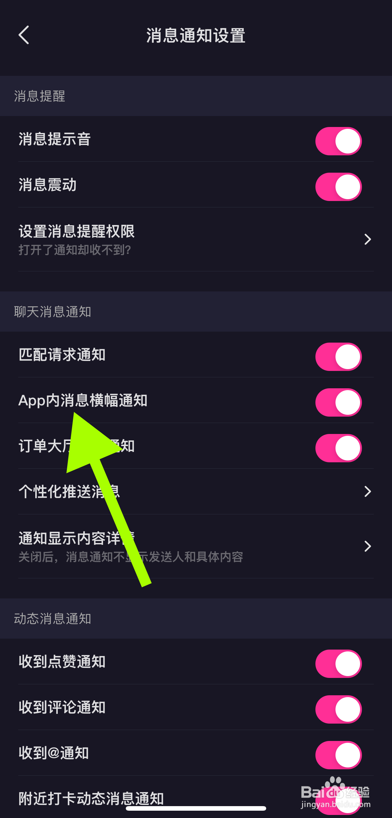 恋爱物语如何开启App内消息横幅通知