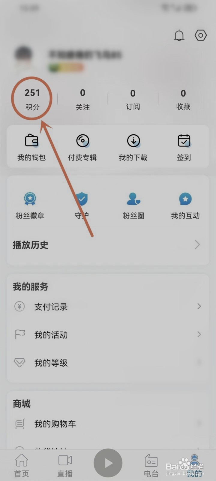 九头鸟FM如何获取积分