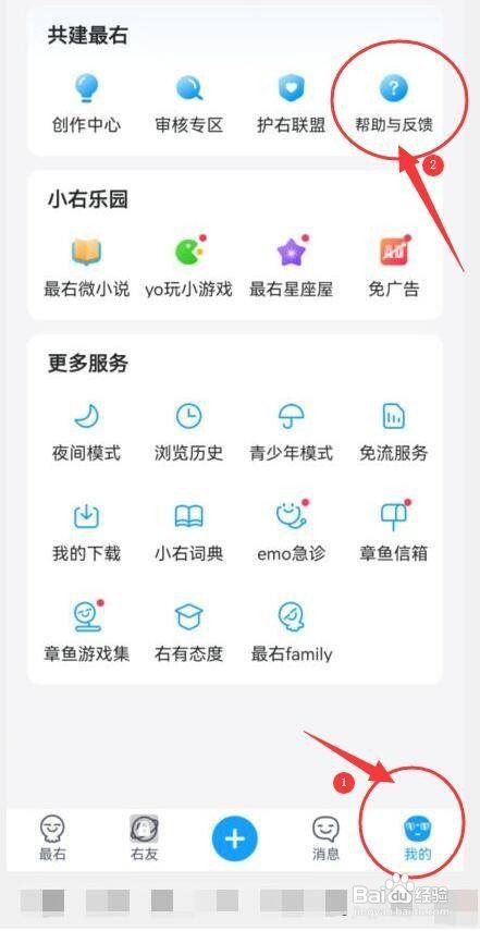 “最右”APP中 怎样提出意见或建议