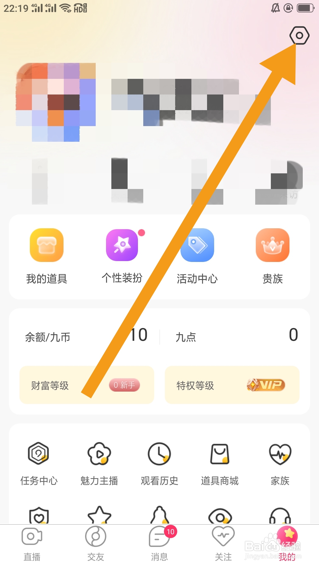 九秀直播APP怎样设置礼物消费提醒功能