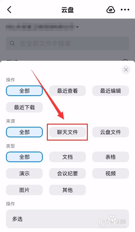 手机钉钉如何查看最近的聊天文件