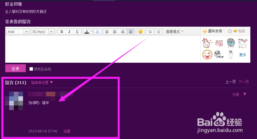 QQ空间如何给自己留言