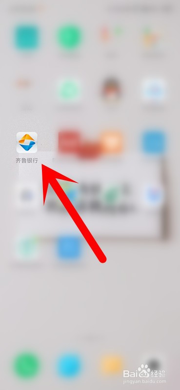 齐鲁银行怎么查看理财产品收益