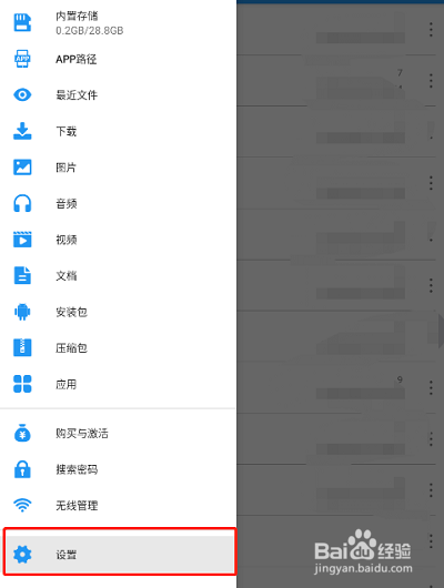 解压缩全能王怎么显示隐藏文件
