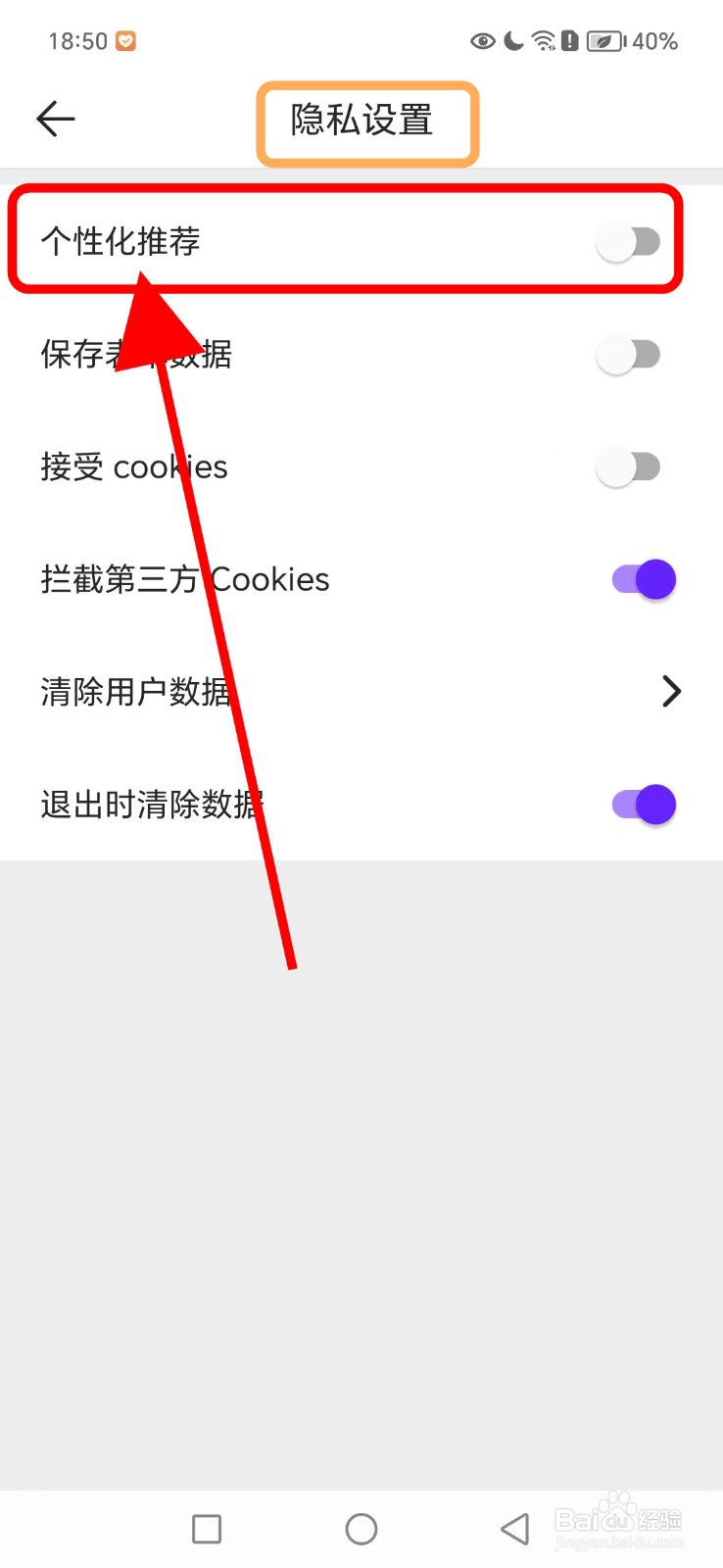 微米浏览器如何关闭个性化推荐功能