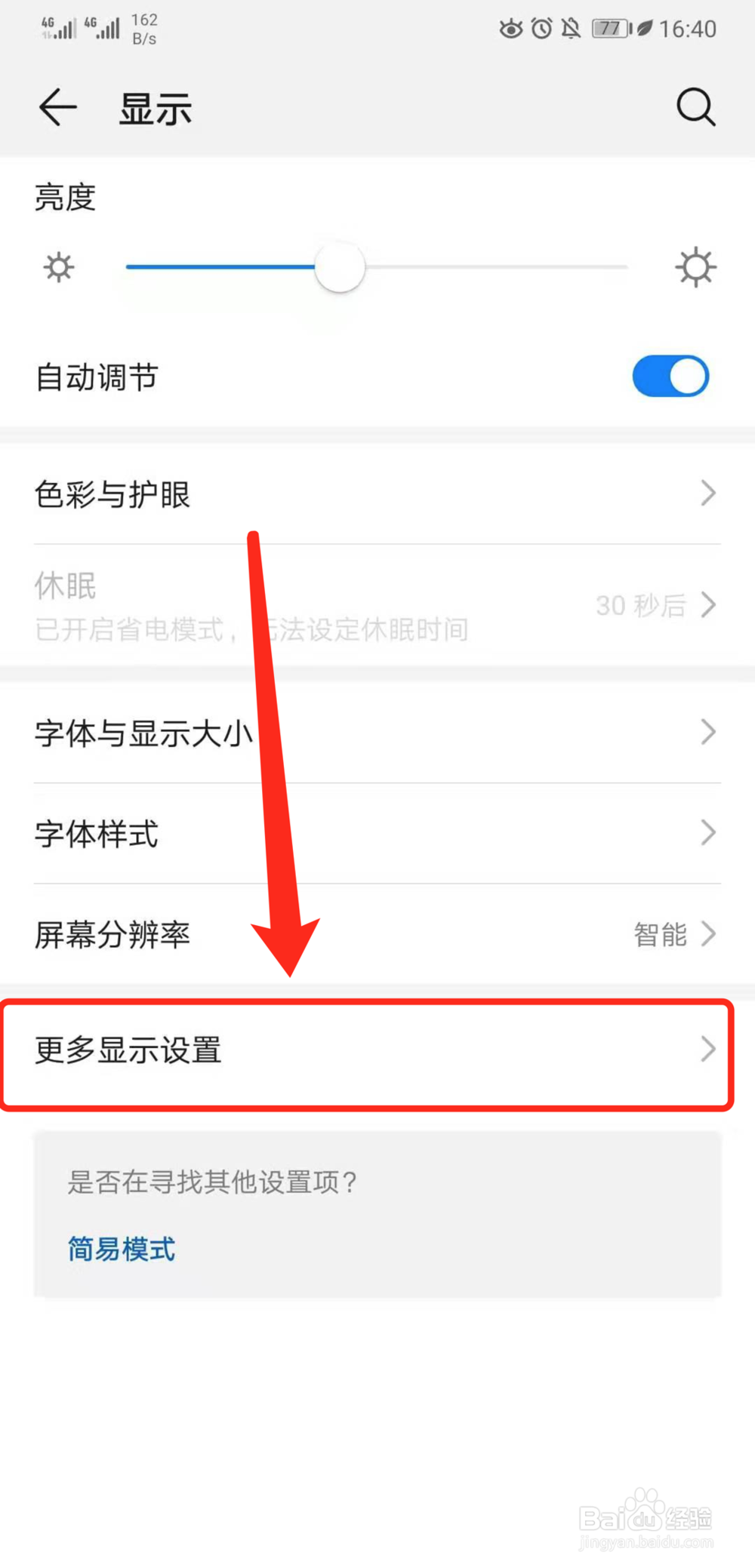华为手机怎么隐藏刘海屏、水滴屏