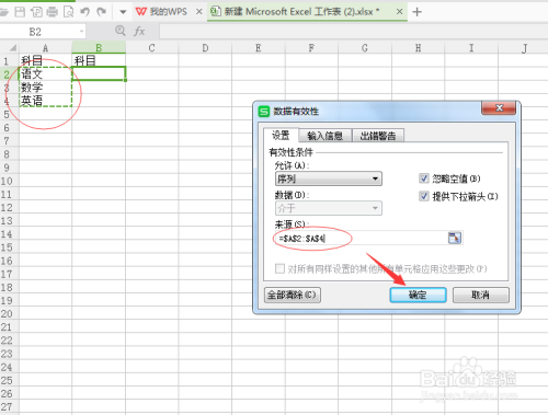 WPS表格如何设置下拉框