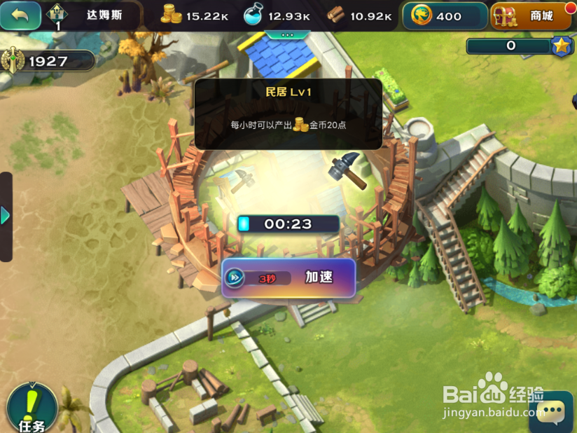 剑与家园怎么建造民居 民居建造攻略