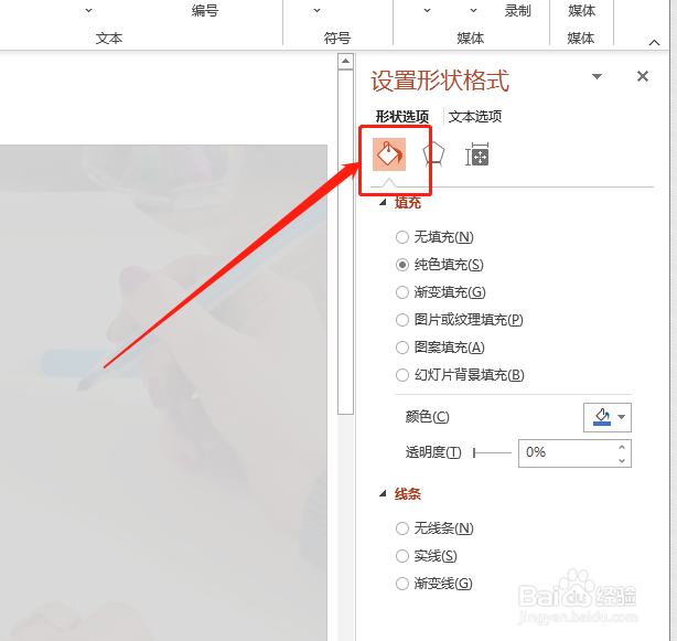 PPT 365如何将图形填充为背景色