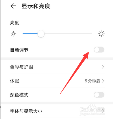 华为手机屏幕亮度怎么设置自动调节