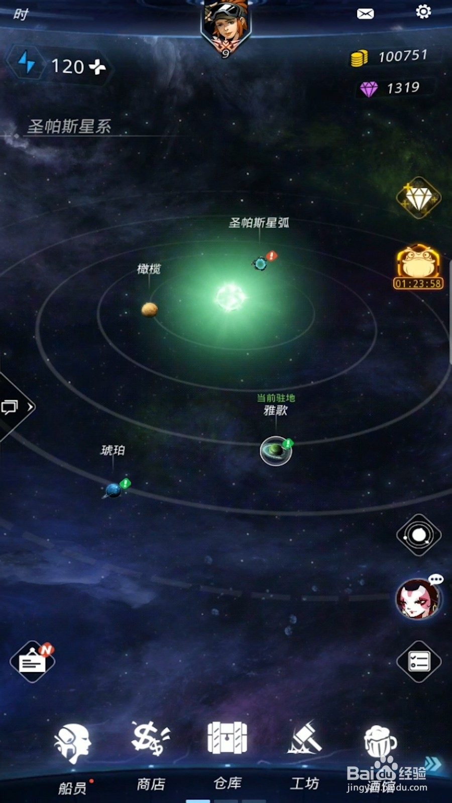 跨越星弧船员怎么转职?