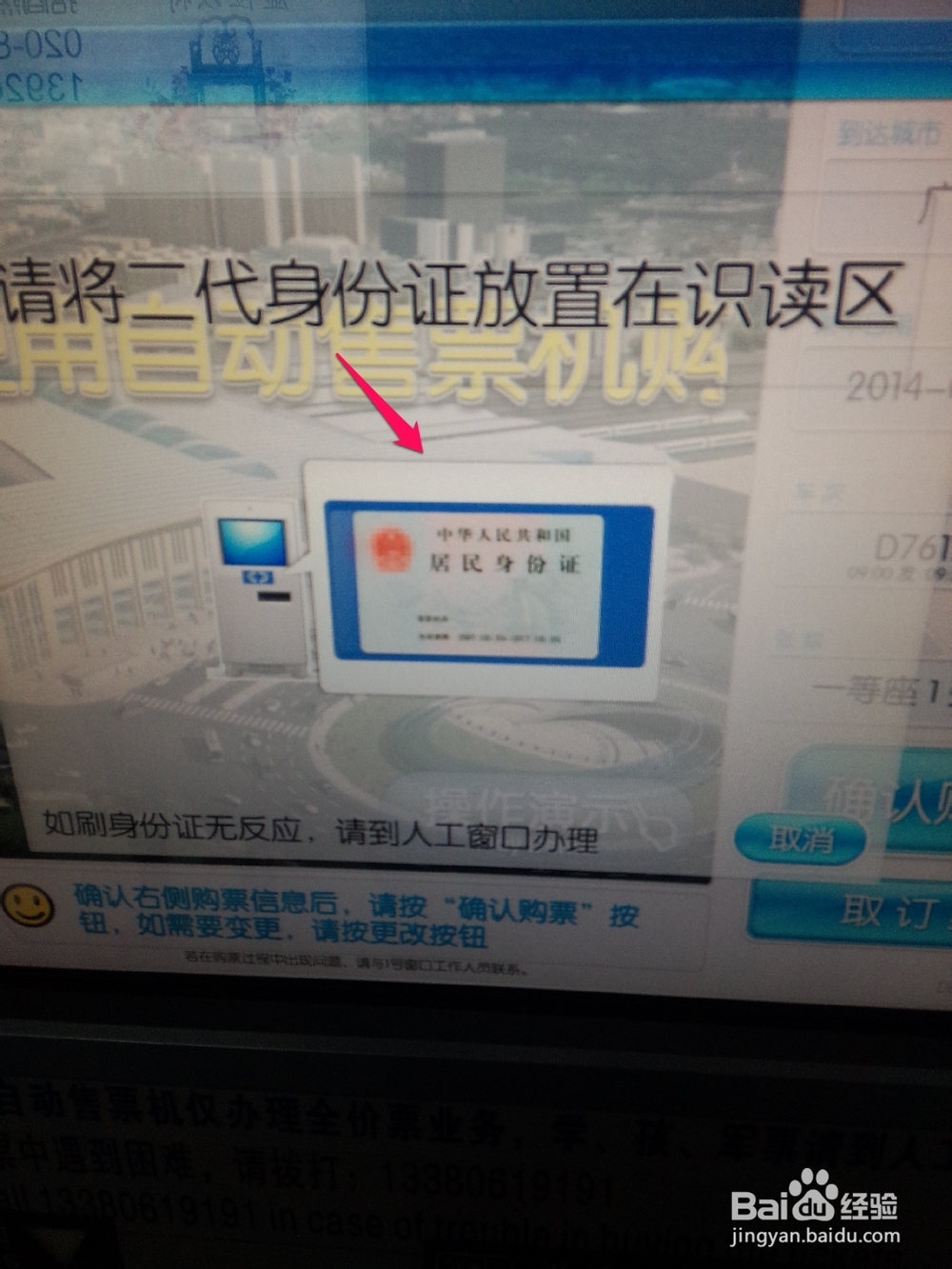 网上订动车票如何取票
