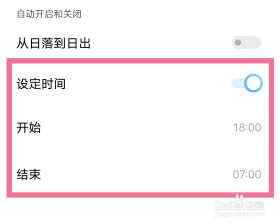 iqooneo7护眼模式如何开启定时