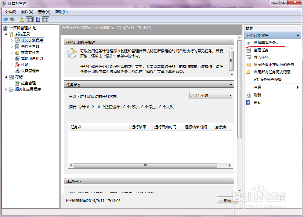 电脑如何设置为定时自动关机