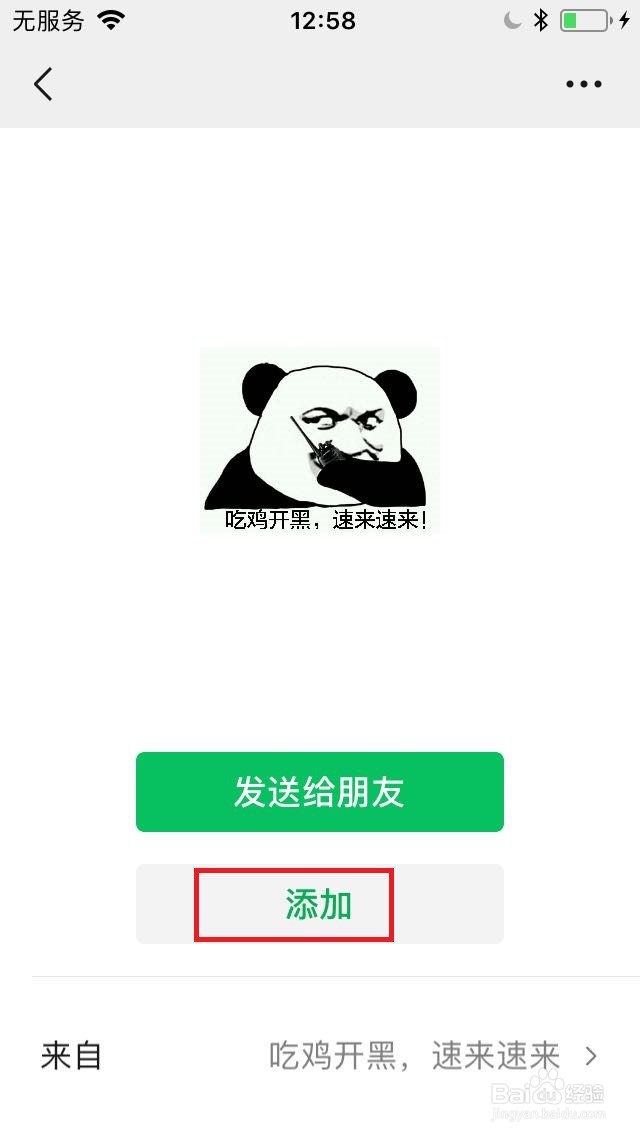 微信表情包怎么导入?