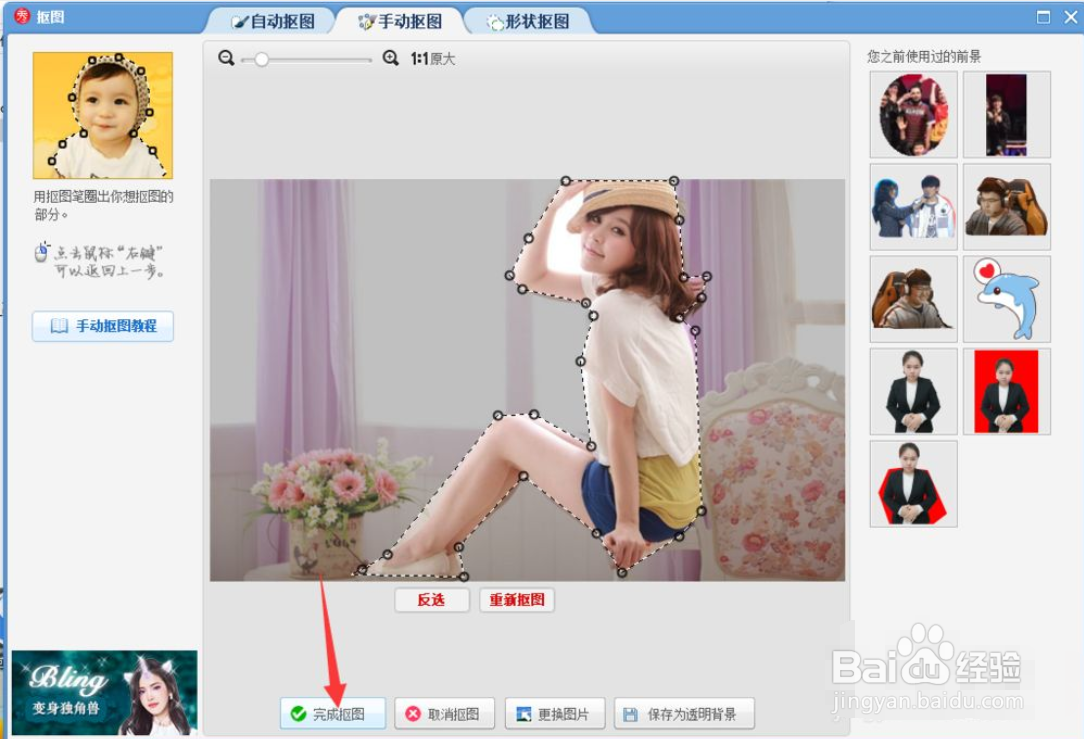 怎么使用美图秀秀抠图